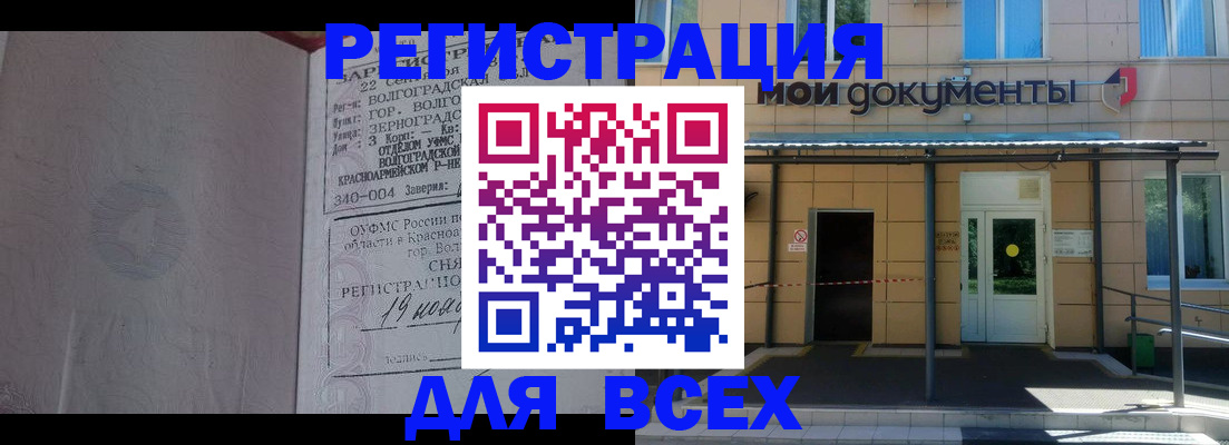 временная регистрация в Кудрово